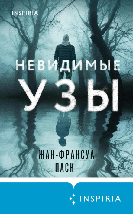 Невидимі узи