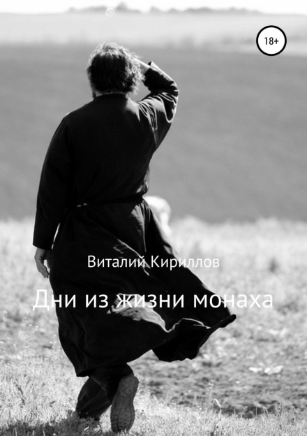 Days from the Life of a Monk