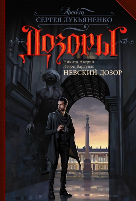 Nevsky Watch