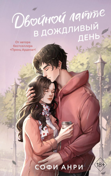 Подвійний лате в дощовий день