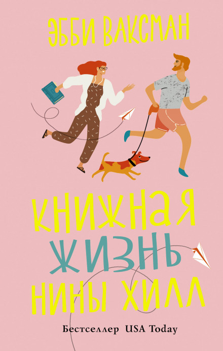 Книжкове життя Ніни Гілл