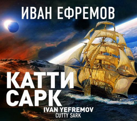 Катті Сарк