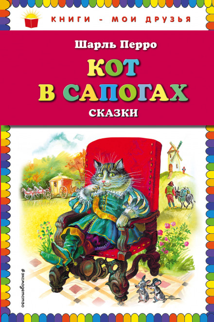 Кіт у чоботях