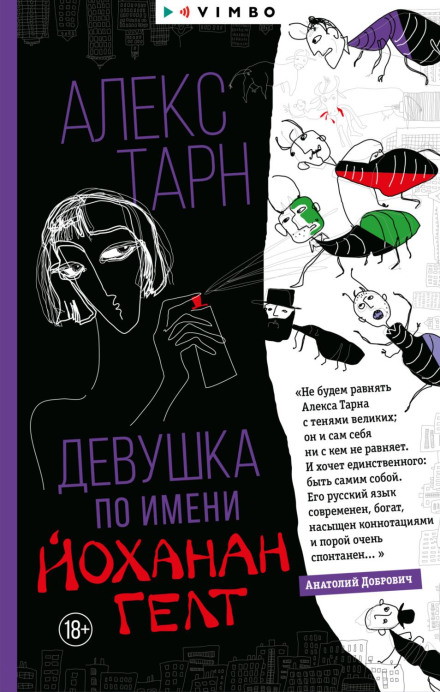 A Girl Named Yohanan Gelt