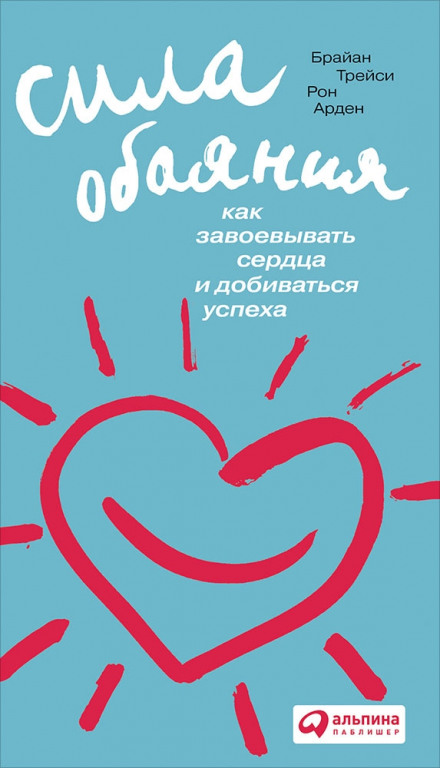 The Power of Charm: How to Win Hearts and Succeed