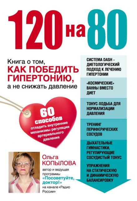120 over 80: A Book on How to Beat Hypertension Rather Than Just Lower Blood Pressure