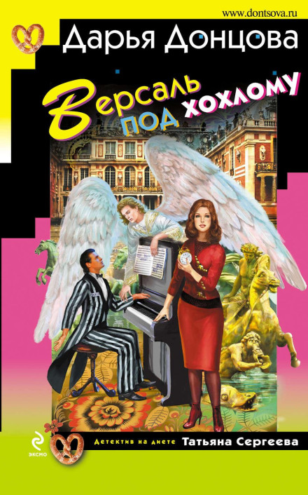 Versailles in Khokhloma Style