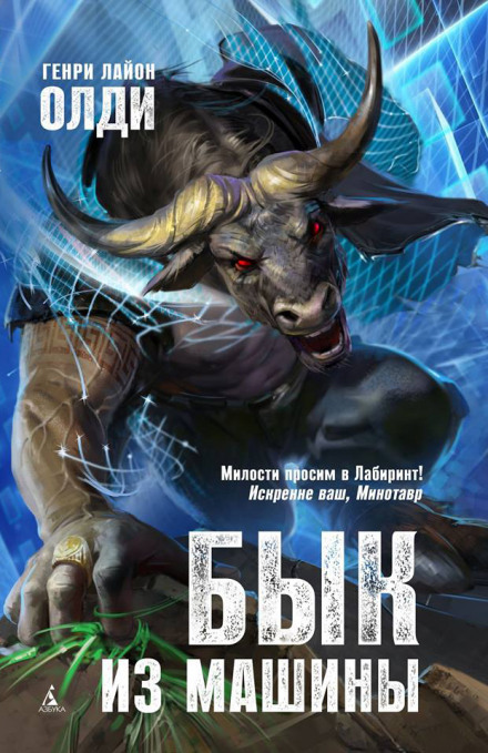 Бик із машини