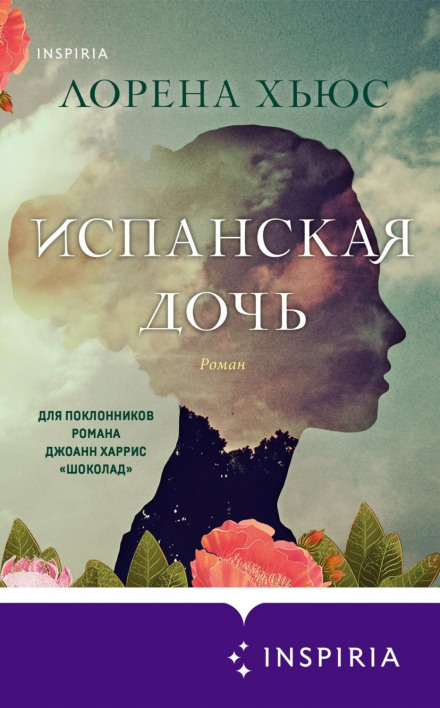 Іспанська донька