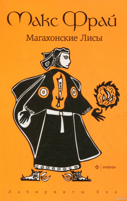 The Foxes of Mahagony