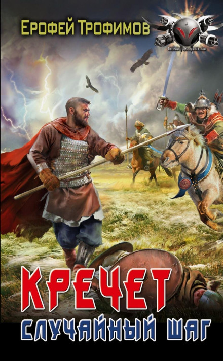 Krechet: A Random Step