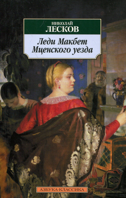 Lady Macbeth of the Mtsensk District. Lefty. The Makeup Artist