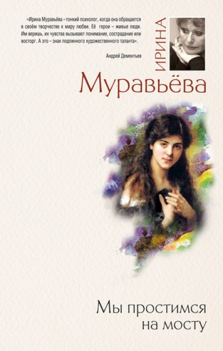 Ми попрощаємося на мосту