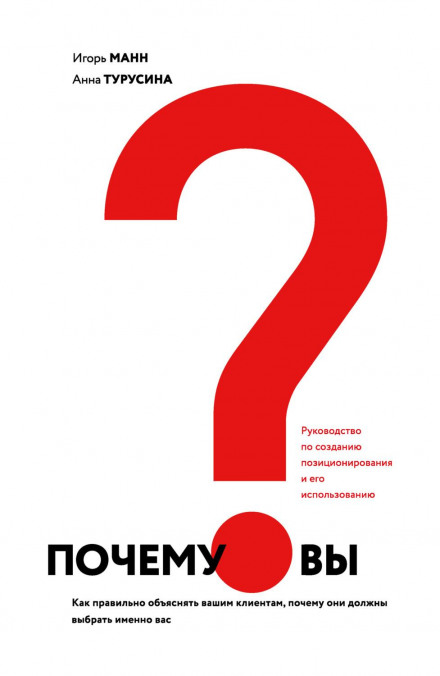 Чому ви? Як правильно пояснити клієнтам, чому вони повинні обрати саме вас