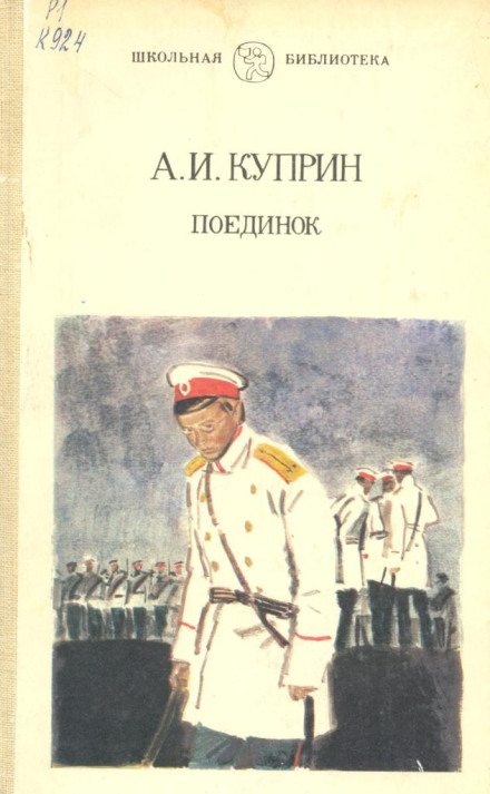 Поєдинок