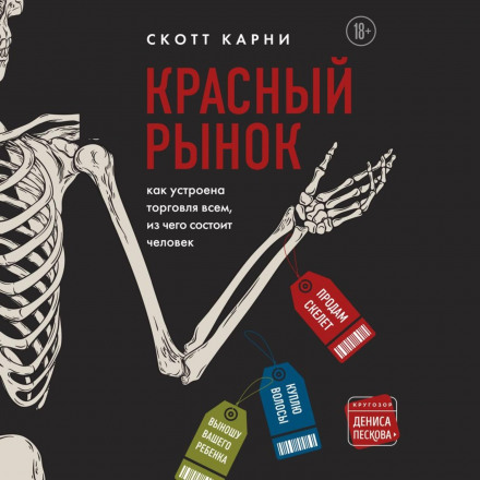The Red Market: On the Trail of the World's Organ Brokers, Bone Thieves, Blood Farmers, and Child Traffickers