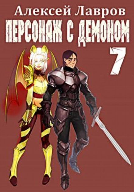 Character with a Demon 7