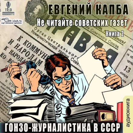Гонзо-журналістика в СРСР