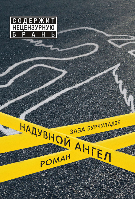 Надувний янгол