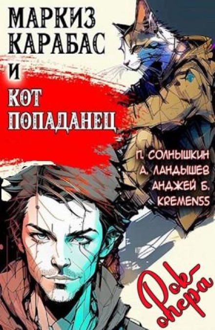 The Marquis of Carabas and the Isekai Cat (Rock Opera)