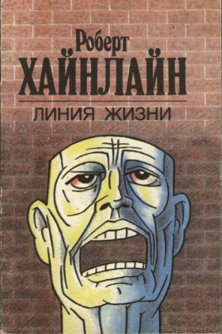 Лінія життя