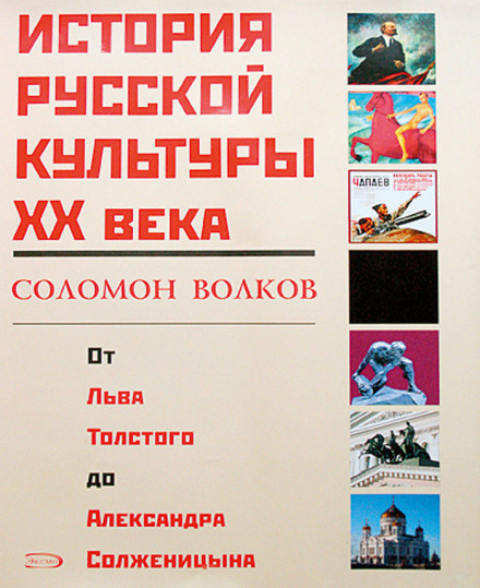 The History of Russian Culture in the 20th Century from Leo Tolstoy to Alexander Solzhenitsyn