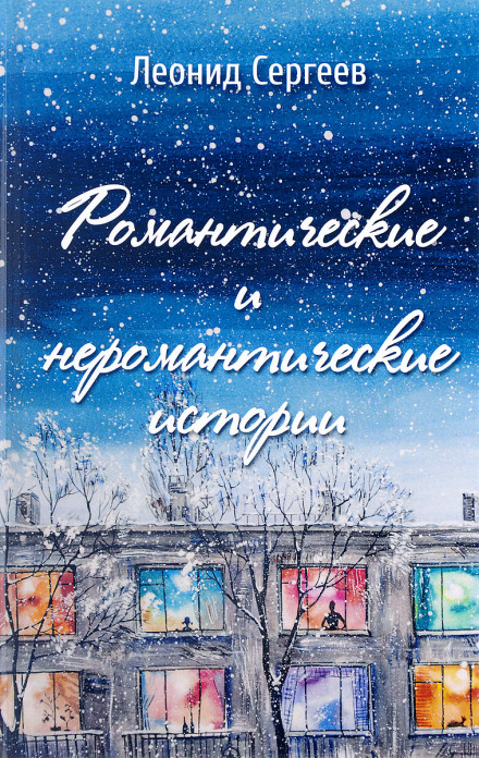 Romantic and Non-Romantic Stories