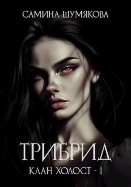 Tribrid