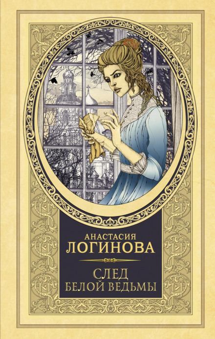 The Trail of the White Witch