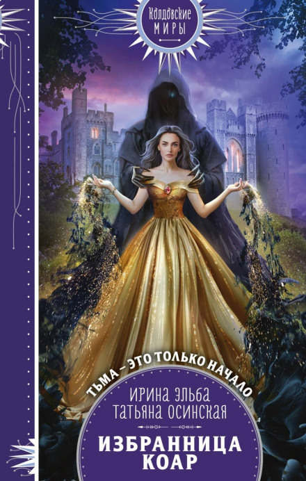 The Chosen One of the Koar