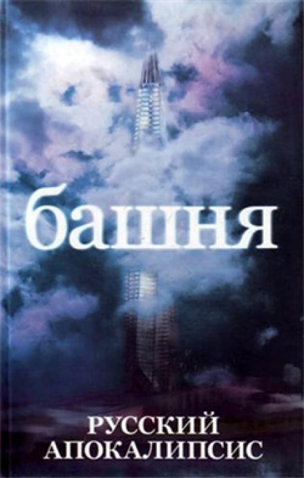The Tower