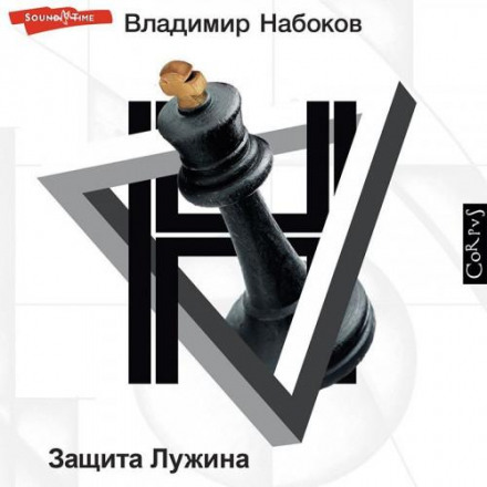 The Luzhin Defense