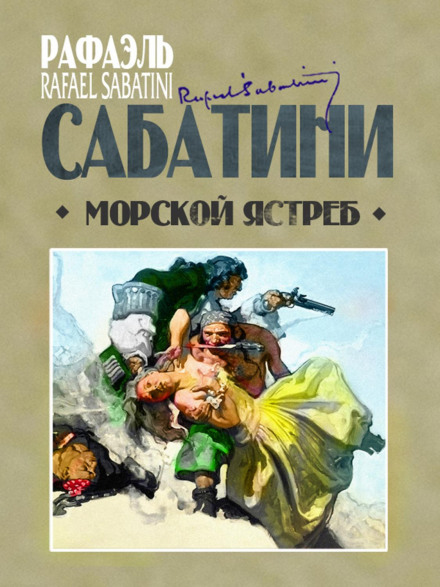 Морський яструб