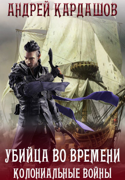 Killer in Time