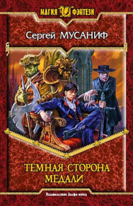 Темна сторона медалі