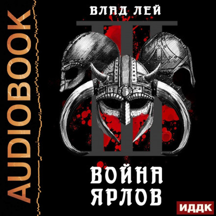 The Northerner. Book 3. War of the Jarls
