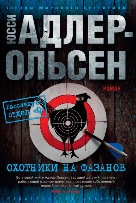 Мисливці на фазанів
