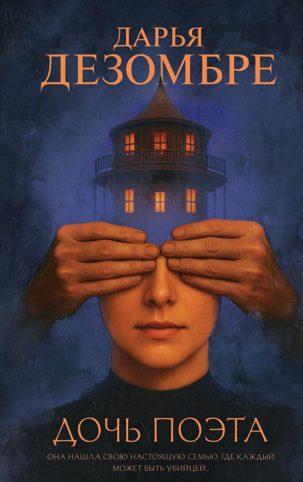 The Poet's Daughter