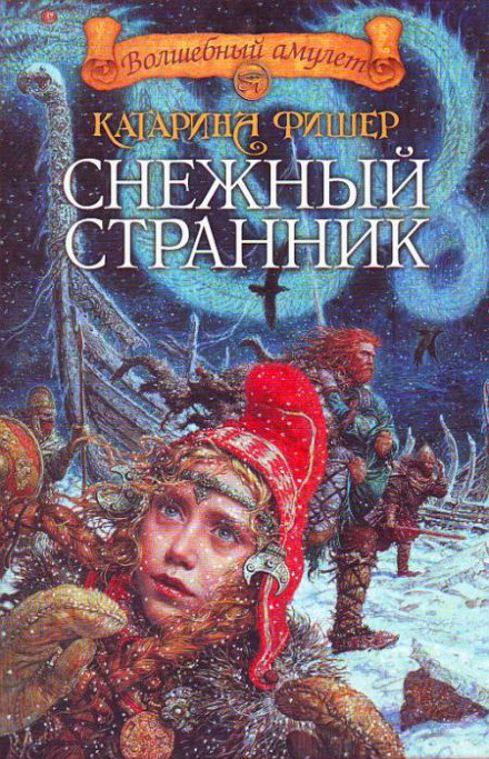 The Snow Walker