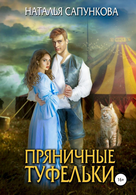 Пряникові черевички