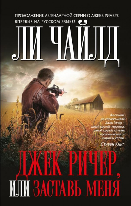 Jack Reacher: Make Me