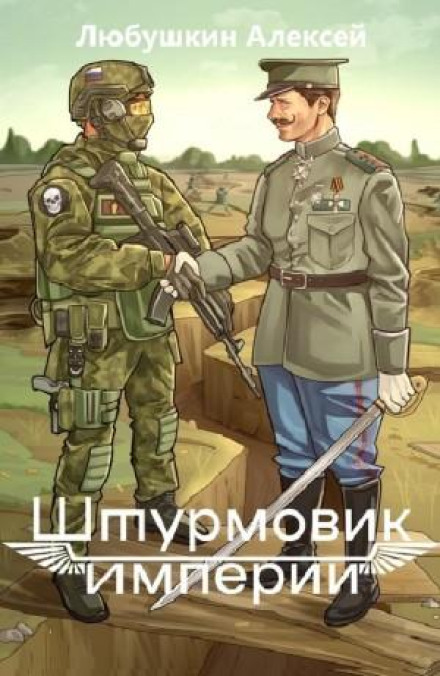 Штурмовик Імперії