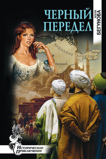 Чорний переділ