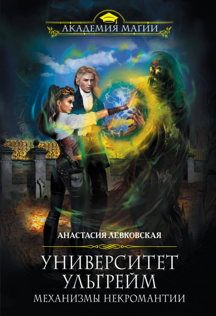 Механізми некромантії