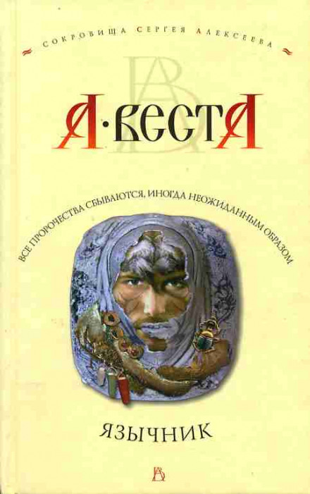 The Pagan