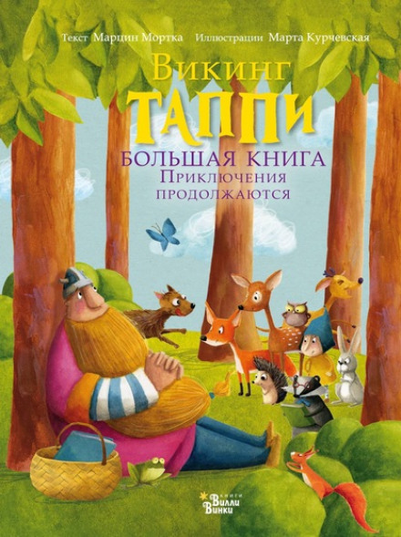 The Big Book of Viking Tappy: The Adventures Continue