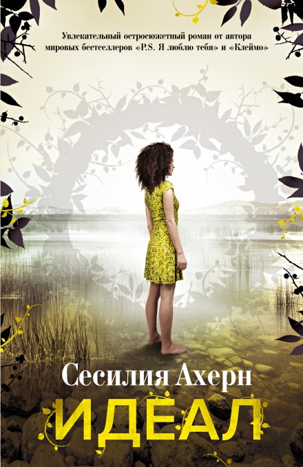 Ідеал