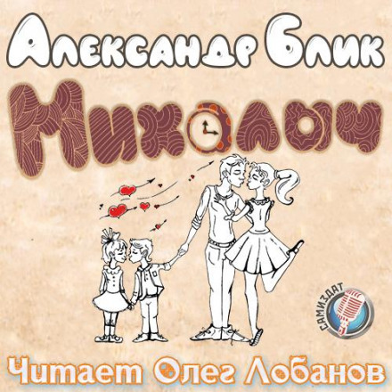 Михалич
