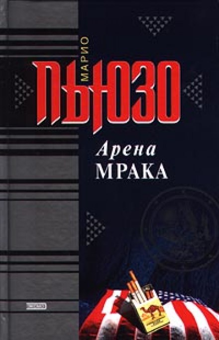 The Dark Arena