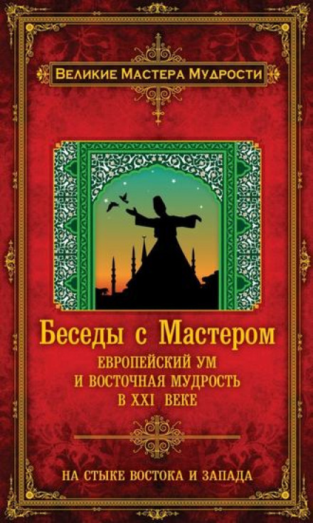 Conversations with the Master: European Mind and Eastern Wisdom in the 21st Century